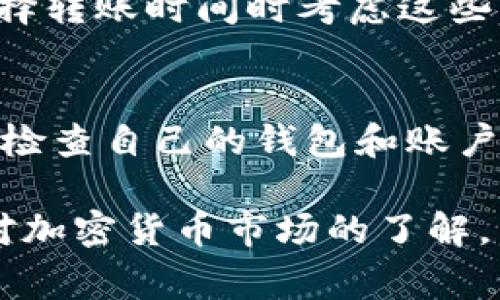 瑞波币（XRP）是否可以转移到Tokenim平台，取决于几个因素，包括Tokenim是否支持XRP以及具体的转账流程。以下是一些步骤和注意事项，帮助你了解如何把瑞波币转移到Tokenim：

确认Tokenim的支持情况
首先，你需要检查Tokenim平台是否接受瑞波币。通常，币种的支持情况可以在Tokenim的官方网站或其帮助中心找到相关信息。如果Tokenim支持XRP，那么你可以继续进行转账。

创建Tokenim账户
如果你还没有Tokenim的账户，首先需要注册一个。在注册过程中，确保你提供真实和准确的信息，并完成所有必要的验证步骤。这通常包括电子邮件验证和身份验证，以确保你的账户安全。

获取XRP转账地址
在Tokenim平台中找到你的XRP钱包地址。这个地址是一个独特的字符串，用于定位你的账户。务必仔细复制这个地址，确保没有任何额外的空格或错误。

转账瑞波币
在你拥有XRP的交易所或钱包中，输入你要转账的数量及Tokenim的XRP地址。务必再次确认地址的正确性，因为错误的地址可能导致资产丢失。并且，不同的交易所可能会收取不同的交易手续费，这一点也要提前了解。

确认交易状态
发送XRP后，通常需要几分钟时间才能在Tokenim上确认交易状态。你可以在你的Tokenim账户中查看交易记录，确认瑞波币已经成功转账。如果遇到任何问题，可以联系Tokenim的客户服务进行咨询。

调研费用与时间
在转账之前，了解可能涉及的费用和时间是很重要的。不同的网络拥堵情况可能导致交易确认时间不一，建议在选择转账时间时考虑这些因素。

安全提示
进行任何加密货币交易时，安全性是最重要的。确保使用强密码，并启用双重身份验证，以避免黑客攻击。同时，定期检查自己的钱包和账户活动，确保没有未经授权的交易发生。

通过以上步骤，你就可以将瑞波币成功转移到Tokenim平台。无论是投资、交易还是其他目的，务必保持警惕，加强对加密货币市场的了解，以获得更好的交易体验。如果有进一步的疑问，建议查阅相关社区或论坛，以获取更多来自用户的经验分享和建议。
