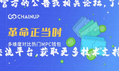 关于您的问题，TokenIM 是一个在 TRON 网络上使用的钱包和数字资产管理工具，而 TRX（Tronix）是 TRON 网络的原生代币。如果您发现无法使用 TokenIM 投票 TRX，可能是由于多种原因，包括：

1. **网络问题**：区块链网络有时可能会遇到暂时的连接问题，导致无法进行投票操作。

2. **TokenIM 更新**：如果 TokenIM 有最新版本或更新，您可能需要更新应用程序以获取新的功能和修复。

3. **账户问题**：请确认您的 TokenIM 账户是否正常，是否有足够的 TRX 余额进行投票。

4. **币种限制**：某些钱包可能会对能够投票的代币数量或类型有特定限制。

5. **社区治理改变**：TRON 网络的治理模型和投票系统可能会有改动，您可以查看 TRON 官方的公告或相关论坛，了解是否有新政策。

6. **资金冻结**：如果您的 TRX 被锁定或处于某种形式的冻结状态，也可能无法进行投票。

为了更深入理解具体的问题，建议您查看 TokenIM 的官方支持页面或相关的 TRON 社区交流平台，获取更多技术支持和建议。如果这些都无法解决问题，您可能需要联系 TokenIM 客服团队以获取专业的帮助。