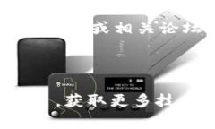 关于您的问题，TokenIM 是一个在 TRON 网