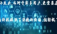 库神钱包更新后余额归零的背后：如何