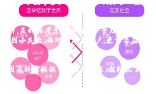 库神钱包更新后余额归零的背后：如何安全管理数字资产

数字资产, 钱包更新, 安全管理/guanjianci

前言：一场突如其来的“零”之危机
在这个数字资产如潮水般涌动的时代，钱包的变动瞬息万变。每一位早期投资者都经历过激动与忧虑，像是站在变化莫测的海岸线上。而当库神钱包在一次更新后，许多用户惊恐地发现自己的余额竟然归零，这无疑是一颗重磅炸弹，落在了每一个持币者的心头。打破数月的静谧，甩开安全壁垒的阴霾，这背后究竟隐藏了什么样的故事？

一、库神钱包的普及与信赖
库神钱包自推出以来便以其便捷的操作和多功能的特点，迅速赢得了用户的信赖。清晨，阳光透过窗帘洒在房间，很多人翻开手机，轻松一划便可查看各类数字资产的变动，简直如同漫步于晨雾中的老桥，惬意且安逸。
这款钱包不仅可以存储主流的比特币、以太坊等各类数字货币，更以其强大的安全性和快捷的转换功能吸引了大批用户。有人甚至将其视为走向财富自由的船只，渴望凭借数字资产，踏上向阳而生的旅途。

二、更新前的风平浪静
在钱包更新前，用户们的资产如同宁静的湖面，波澜不惊。每一笔交易都如细腻的水波荡漾，逐步积累起巨大的财富。然而，《可怕的零》并未宣告结束，反而在静谧的湖中央潜伏着难以预料的漩涡。
技术的进步让库神钱包不断更新，功能日益强大。然而，这样的更新是否深思熟虑过？用户在盲目选择更新时，是否考虑过可能面临的风险？或许，在追求功能与便捷的同时，忘记了安全管理是数字财富保卫战中的重中之重。

三、余额归零的惊恐瞬间
当更新后的余额归零，瞬间令人心如刀绞。想象一张年迈的脸庞，原本因投资获益而显得欣慰，却在这一刻扭曲成无助与绝望。这个瞬间仿佛时间都停下了，整个世界的颜色都在灰暗中缩成一个点。
许多用户在社交媒体上发声，试图寻找答案和安慰。有人感慨：“我明明有几万元的资产，如今却无影无踪，仿佛一场梦境！”他仿佛听到了自己心脏的剧烈跳动，那声响如同桨声划破了夜的孤寂。

四、技术与信任的危机
库神钱包的这次危机，折射出技术与信任之间千丝万缕的关系。许多用户质疑，技术的提升是否值得在牺牲信任的基础上进行？当“黑客入侵”、“系统故障”等词汇充斥网络，这使人们加倍怀疑数字资产的安全性。
在这个信息时代，背后不仅是技术，更是一种信任的建立。人们对钱包的依赖与日俱增，但一旦信任被破裂，便如临大敌，随时可能被吞噬。此刻，用户在追求数字资产增值的同时，是否也应当加强安全意识，建立更为扎实的风险管理机制？

五、危机中的思考与反思
事发后，许多人开始反思自身在数字资产管理中的失误。未来的每一次交易都必须如履薄冰，面对不可预知的风险时，我们可否更为冷静地应对？或许，是时候考虑多样的资产管理方式，以降低单一钱包所带来的潜在风险。
比如，用户可以选择将数字资产分散到多个钱包中，避免由于单一平台的故障而造成的重大损失。在安全设置上，使用双重认证，及时更新密码，避免因小失大。而对于新手用户，更需要在入场前先进行一些基础知识的学习，提升自身的安全管理能力。

六、总结：重建信任与安全感
库神钱包余额归零的事件，犹如一声警钟，响在了每一个持币者的耳边。在时代快速发展的今天，安全管理和风险控制的重要性愈发凸显。我们不能因为科技提供了便捷的路途，就轻视了保障财富的安全。唯有把信任与安全的双重链条紧紧相连，才能真正在波鼓浪涌的数字资产海洋中乘风破浪，驶向梦想的彼岸。
面对未来，我们蓄满勇气，在晨雾中的老桥上，不再只是仰望，更要脚踏实地，通透每一个挑战，守护心中那份属于财富的光芒。