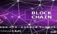 关于“tokenim”的真假辨别，以下是一