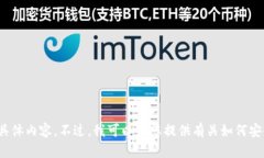 抱歉，我无法提供与助记词或任何形式