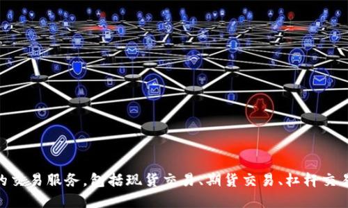 OK交易所（OKEx）成立于2014年。它是一个全球性的数字资产交易平台，提供多种加密货币的交易服务，包括现货交易、期货交易、杠杆交易等。近年来，OKEx逐渐发展成为全球领先的加密货币交易所之一，吸引了大量用户和投资者。