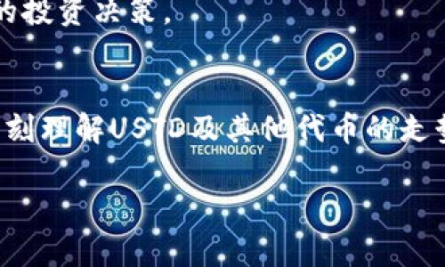要将USTD（宇宙稳定币）提到钱包，您需要遵循以下几个步骤。这里提供一个详细的指南。

一、选择合适的钱包
在您开始之前，首先需要选择一个支持USTD的数字钱包。有多种类型的钱包可以选择，包括热钱包（在线钱包）和冷钱包（离线钱包）。例如，您可以使用一些知名的热钱包如MetaMask、Trust Wallet或Coinbase Wallet。这些钱包允许您快速方便地进行交易，同时也支持多种加密货币的存储。

二、创建或导入钱包
如果您还没有前往钱包的账户，您需要按照该钱包平台的指示创建一个新钱包。在这个过程中，系统会提供一个助记词或私钥，以确保您的钱包安全。务必将这些信息妥善保管，因为丢失它们将导致您无法访问钱包中的资产。同时，如果您已经有一个钱包，可以通过导入私钥或助记词的方式，将其重新激活。

三、获取USTD
在您的钱包设置完成后，您需要购买或获取USTD。您可以通过多个交易所购买USTD，比如Binance、Huobi等。在这些平台上，通过法币购买或者利用其他加密货币进行交易后，您可以选择将购买的USTD提取到您的钱包地址。

四、提取USTD到钱包
当您完成USTD的购买后，选择提取资产。在提取页面，您需要输入您的钱包地址。确保地址准确无误，可以通过复制粘贴的方式来避免手动输入出错。系统会要求您确认交易，并可能需要进行身份验证。完成这些步骤后，您的USTD将会被发送到您的钱包中。

五、确认交易
通常情况下，交易会在区块链上进行确认。您可以在钱包界面查看您的资产变化，确保USTD已经成功转入。与此同时，通过区块链浏览器进行查看，可以更直观地确认交易的状态和具体细节。

六、加密货币的安全存储
确保您的钱包安全是至关重要的。对您的私钥和助记词要保密，并且切勿将其分享给任何人。定期备份您的钱包数据，并开启双重身份验证功能，以提高安全性。此外，建议您使用冷钱包储存大额资产，这样可以降低因黑客攻击而造成损失的风险。

七、利用USTD进行投资和转账
将USTD存入钱包后，您不仅可以进行简单的存储和转账，还可以利用其进行更多金融活动。例如，使用USTD进行交易、参与去中心化金融（DeFi）项目、获取流动性挖矿奖励等。

八、持续关注市场动态
加密货币市场波动性大，务必保持对市场的关注，及时调整您的资产配置。定期查看USTD的汇率变动以及相关的市场动态，以便做出明智的投资决策。

九、学习和社区参与
除了交易和存储资产，了解加密货币的技术和市场是非常重要的。加入相关的社区、论坛，获取最新资讯，向其他投资者学习，这将帮助您深刻理解USTD及其他代币的走势。

通过以上步骤，您可以顺利将USTD提到钱包，开始您的加密货币之旅。记住，投资需谨慎，保持冷静，是每一位投资者都应当遵循的准则。