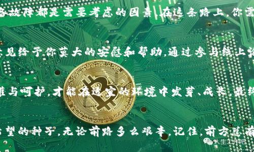    探索 Tokenim Atom 挖矿：掌握数字财富的新机遇  / 
 guanjian ci  Tokenim, Atom, 挖矿  /guanjian ci 

引言：跨越数字时代的财富之桥
在数字时代的浪潮中，Tokenim Atom 挖矿如同一艘驶入未知海域的航船，携带着新兴的财富理念与机遇。挖矿，不再仅仅是那些技术宅们的专利，它已逐渐成为众多追求财富自由者心中的向往。随着Tokenim这一概念的兴起，越来越多的人开始渴望参与这一崭新的数字财富获取方式。

Tokenim 的概念与意义
想象一下，在阳光透过玻璃窗洒下的早晨，手中握着一枚枚闪烁着蓝色光芒的数字货币，心中充满希冀。Tokenim，正是这样一种带有未来感的货币，它不仅仅是数字的集合，更是价值的象征。它将传统金融的复杂与数字时代的便捷融合在一起，像晨雾中的老桥，连接着过去与未来。对于希望更深入理解财富流动和数字经济的人而言，Tokenim 是一扇打开新世界的大门。

Atom：挖矿的核心与价值
Atom，则是Tokenim生态中的一颗璀璨明珠，仿佛夜空中最亮的星星，照亮了无数探索者的征途。它不仅是挖矿的核心，更承载着社区的信念与价值。当你参与Atom的挖矿时，犹如在草地上的晨露中播撒种子，期待着它们茁壮成长，最终结出丰硕的果实。

Tokenim Atom 挖矿的流程详解
挖矿的流程就如同烘焙美味的糕点，需要精准的配方和细致的步骤。首先，选择合适的挖矿设备，是开启这段旅程的第一步。无论是昂贵的超强显卡，还是能够高效运作的服务器，都是你通向成功的桥梁。
接下来，你需要下载并安装Tokenim的挖矿软件。这一过程就像是在建设你的梦想之家，把每一块砖石牢牢地垒起来。软件的安装与设置需要细致入微，确保一切正常运作。随后，你将自己的挖矿设备连接到网络，犹如将一艘渔船投入汹涌的海洋，等待着第一笔丰厚的利润。

潜在的风险与注意事项
当然，探索Tokenim Atom挖矿之旅并非一路平坦。机遇与挑战并存，挖矿过程中可能遇到的风险，就如同在茫茫大海中航行时的暗礁。网络安全、市场波动以及设备故障都是需要考虑的因素。在这条路上，你需要时刻保持警惕，确保自己的投资安全。在任何情况下，保持冷静与理智，绝不可因为一时的波动而心浮气躁，亦或是冲动决策。

社区与支持：携手共进
在Tokenim的世界里，社区的支持显得尤为重要。一个强大的社区就像是一座灯塔，指引着迷航中的船只。当遇到挖矿的技术问题或市场的变动时，社区的支持与意见给予你莫大的安慰和帮助。通过参与线上论坛、社交媒体以及线下聚会，你可以与志同道合的人分享经验，扩展视野，共同为未来的机遇做好准备。

成功的秘诀：耐心与坚持
无论是种植一棵果树，还是挖掘数字财富，耐心都是成功的秘诀。当你在挖矿过程中经历波动时，不妨想象自己手中种子的成长过程。每一颗种子都需要细心的浇灌与呵护，才能在适宜的环境中发芽、成长，最终结出希望的果实。记住，财富的积累需要时间，只有坚持不懈、默默耕耘，才能够收获属于你的硕果。

结语：迈向数字新纪元的第一步
在最后，我想对每一位准备跨入Tokenim Atom挖矿的人说：这不仅仅是一条通往财富的道路，更是一场数字时代的冒险旅程。每一天的坚持，都是在为未来种下希望的种子。无论前路多么艰辛，记住，前方总有丰收的季节在等待着你去收获。开启你的挖矿之旅，拥抱数字时代的机遇吧！