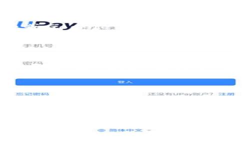 要重新登录Tokenim（如果你是指某个特定的应用或平台），你可以按照以下步骤进行：

### 找回登录信息
1. **检查你的电子邮件**：如果你在卸载Tokenim之前曾进行过注册，查看电子邮件可能会有你账户信息的记录。
   
2. **重置密码**：如果你忘记了密码，通常应用程序会提供“忘记密码?”的链接。点击后，按照指示输入你的邮箱地址，接收重置密码的链接。

### 重新安装应用
1. **前往应用商店**：根据你的设备（如Apple App Store或Google Play Store），搜索“Tokenim”，并重新下载并安装应用。

### 登录步骤
1. **打开应用**：成功安装后，点击打开Tokenim应用。

2. **输入账户信息**：在登录界面，输入登录时需要的用户名和密码。如果你设置了双重身份验证，还需根据提示完成相应的安全步骤。

3. **确认登录**：点击登录按钮，等待应用验证你的信息。

### 常见问题处理
- **账户被锁定**：如果多次输入错误密码，可能会导致账户暂时被锁定。请耐心等待一段时间再试，或者通过客服支持解决。

- **无法收到重置邮件**：有时候电子邮件可能会被误判为垃圾邮件，确保查看你的垃圾邮件文件夹。

通过上述步骤，你应该能够顺利重新登录Tokenim。如果在过程中遇到任何问题，建议联系Tokenim的客服支持获取更具针对性的帮助。