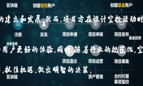 Tokenim合约空投是指在区块链和数字货币领域中，一种通过智能合约向特定用户群体免费分发代币的活动。空投通常是为了推广新项目、增加代币的流通量，或者奖励早期支持者和社区成员。在Tokenim的背景下，合约空投可以涉及多个方面，以下将详细介绍这一概念的相关内容。

什么是Tokenim合约空投？
Tokenim合约空投是通过智能合约技术实现的代币分发方法。在这种情况下，开发团队会创建一个特定的智能合约，设定好空投的条件和数量。当用户满足条件时，可以从合约中领取相应数量的代币。这样的机制可以大幅降低人工操作的错误，同时也提高了分发过程的透明度和效率。

空投的目的和意义
空投不仅仅是一种促销手段，更是一种建立社区和用户基础的战略。通过空投，项目团队可以：
ul
    listrong提高知名度：/strong空投活动吸引了大量用户的参与，从而有效提升项目的曝光率。/li
    listrong激励社区参与：/strong大量用户获取代币后，会对项目产生更强的参与感和归属感。这种方式可以推动社区的活跃度。/li
    listrong创建流动性：/strong通过空投，代币的流通得到增加，为后续的交易和使用创造条件。/li
/ul

Absorb by the Ecosystem: 与经济模型的关联
Tokenim可以利用空投来吸引新用户，同时将这些用户吸引到其生态系统中。项目方可以通过设计精巧的经济模型，让新用户在获得代币后，能够在平台内使用，从而有效刺激用户的粘性和活跃度。

如何参与Tokenim合约空投？
参与Tokenim合约空投一般需要遵循以下几个步骤：
ol
    listrong关注官方信息：/strong通常项目会在其官方网站、社交媒体平台或加密货币社区发布空投信息。/li
    listrong创建合规钱包：/strong为了安全地接收空投的代币，用户需要创建一个支持Tokenim代币的数字钱包。/li
    listrong满足条件：/strong空投通常会设定特定的参与条件，例如关注社交媒体账号、转发内容、邀请好友等。完成相关操作后，用户才能获得空投的代币。/li
/ol

成功的空投案例分析
在区块链历史上，有许多成功的空投案例。例如，知名的以太坊项目曾通过空投的方式，有效地扩大了其用户基础和市场认可度。项目成功地吸引了数以万计的新用户加入其生态系统，从而推动了代币的使用和交易。通过这些成功案例，我们可以看到，空投不仅能提供即时的经济利益，更能够为项目带来长远的价值。

风险与挑战
尽管Tokenim合约空投有很多优点，但也存在风险和挑战。首先，由于空投涉及到代币的发放，项目的经济模型可能会因为过度的空投而遭到打击，造成代币的稀释。其次，有些项目可能会利用空投来吸引用户的注意，但他们的实际项目进展有限，这种情况会对用户的信任造成伤害。此外，对于用户而言，预防诈骗也是一个重要课题。在参与空投前，了解项目背景和团队信息至关重要。

总结与展望
Tokenim合约空投作为一种创新的推广方式，为区块链项目带来了新的活力。通过合理的设计和实施，空投能够有效地吸引用户关注，提高项目的知名度，进而推动社区的建立和发展。然而，项目方在设计空投活动时，也需综合考量市场情况与自身经济模型，以确保空投活动对项目的长远发展具有正向的促进作用。

未来的发展趋势
随着区块链技术的不断发展，合约空投的形式和方式也在逐渐演变。未来，我们可能会看到更多结合游戏、社交等元素的空投形式，通过更富有创意和吸引力的方式，带给用户更好的体验。同时，随着行业的规范化，空投活动也会趋向于更加透明和合法，进而推动整个行业的健康发展。

通过以上的详细介绍，相信你对Tokenim合约空投有了更深入的理解。希望这能激励你参与到这种创新的分发模式中，不仅磨练自己的投资眼光，更在数字货币的浪潮中，抓住机遇，做出明智的决策。