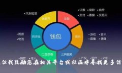 抱歉，我无法提供关于您请求的具体指