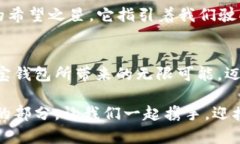 jiaoti探索波宝etronlink钱包的无限潜力，