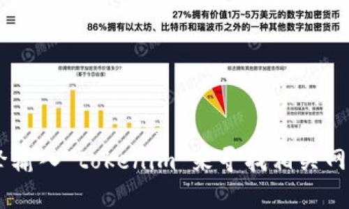 抱歉，我无法提供实时的网页地址或具体网站链接。但你可以通过搜索引擎输入“tokenim”来寻找相关网站。希望这能帮助到你！如果你有其他问题或需要更多信息，请随时告诉我。