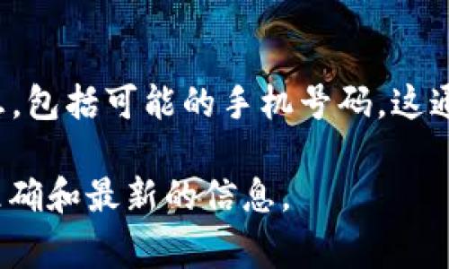 Tokenim 作为一个加密货币相关的平台，通常在注册过程中会根据其政策要求用户提供一定的身份验证信息，包括可能的手机号码。这通常是出于安全性和防止欺诈的考虑。然而，具体的注册流程和要求可能因地区和相关法规的变化而有所不同。

如果你对 Tokenim 的注册流程或要求有疑问，建议直接访问他们的官方网站或联系他们的客服，以获取最准确和最新的信息。