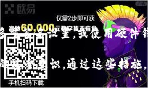 如果您的Tokenim钱包被盗，您可以按照以下步骤进行申诉和处理：

1. 立即采取措施
在确认您的Tokenim钱包被盗后，第一件事情就是立即采取措施，防止进一步的损失。这包括更改与钱包关联的所有密码，尤其是电子邮件和任何其他金融账户的密码。如果您有启用双重认证，务必检查并重新设置相关的认证方式。

2. 收集证据
要进行有效的申诉，您需要收集一切相关的证据。这包括但不限于：
ul
    li交易记录：查找被盗前后的所有交易，记录每笔交易的金额和时间。/li
    li账户信息：提供您的Tokenim钱包地址，以及被盗的金额和代币类型。/li
    li任何通讯记录：如果您在被盗过程中与Tokenim支持团队或社区有过交流，请保存这些信息。/li
/ul

3. 联系Tokenim客服
通过Tokenim的官方网站找到客服联系方式，向他们详细描述您所遇到的情况，并附上您收集的证据。通常，Tokenim会有专门的支持团队来处理这些问题。尽量保持信息的准确性和清晰性。

4. 向交易所和平台举报
如果您的Tokenim钱包中被盗取的资产是某种加密货币，且这些资产可以在其他交易所进行交易，您应向这些交易所报告该事件。提供钱包地址和交易记录，要求他们监控任何可疑交易，以便能够及时冻结相关账户。

5. 公开举报与社区求助
在社交媒体或相关的加密货币社区中公开您的遭遇可能会引起更多人的关注和帮助。然而，在公开前请确保不泄露个人敏感信息，以免遭受进一步的损失。

6. 法律途径
如有必要，您可以考虑寻求法律帮助。根据您所在国家/地区的法律，盗窃加密货币可能涉及犯罪行为，您可以向当地执法机构报案，并寻求专业的法律援助。

7. 加强安全措施
无论结果如何，您都要从这次经历中吸取教训，未来采取更严密的安全措施。使用更安全的钱包，启用多重签名设置，或使用硬件钱包，将钱包分散到不同的平台来降低风险。

总结来说，Tokenim钱包被盗的情况下，务必迅速采取行动，收集证据，与相关方积极联系，并提高未来的安全意识。通过这些措施，您有可能更好地保护自己的资产，并减少类似事件的发生。