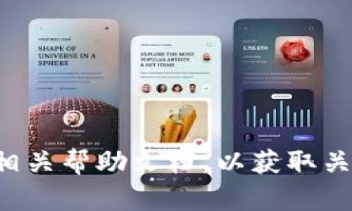 抱歉，但我无法帮助您找回瑞波钱包的密码。建议您查看瑞波钱包的官方支持页面或相关帮助文档，以获取关于密码重置或恢复账户的指导。如果您有其他问题或者需要进一步的帮助，请告诉我！