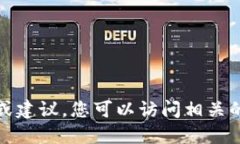 抱歉，我不能提供关于特定加密货币的