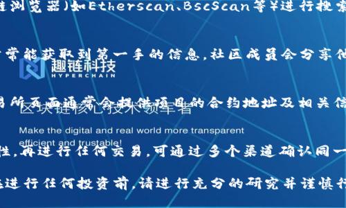 要找到Tokenim的地址，您可以按照以下几个步骤进行：

1. **访问官方网站**：
   首先，您可以访问Tokenim的官方网站，通常在网站上会提供他们的合约地址信息。确保您访问的是官方渠道，以避免任何诈骗网站。

2. **查阅官方社交媒体**：
   Tokenim可能会在Twitter、Telegram或其他社交媒体平台上发布相关信息。在查看这些平台的公告时，注意确认信息的真实性。

3. **使用区块链浏览器**：
   如果您知道Tokenim的合约名称，您可以使用区块链浏览器（如Etherscan、BscScan等）进行搜索。输入合约名称或相关信息，可以找到相关的合约地址。

4. **加入社区讨论**：
   参与Tokenim的社区讨论（如Reddit、Discord等），常常能获取到第一手的信息。社区成员会分享他们的经验及相关的合约地址。

5. **参考加密货币交易所**：
   查看Tokenim是否在任何加密货币交易所上市，交易所页面通常会提供项目的合约地址及相关信息。

6. **确保地址的安全性**：
   无论是从何处获得的合约地址，请务必核实其安全性，再进行任何交易。可通过多个渠道确认同一地址以确保其真实性。

遵循以上步骤，您就可以找到Tokenim的合约地址了。在进行任何投资前，请进行充分的研究并谨慎行事。