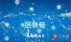 无效的请求
