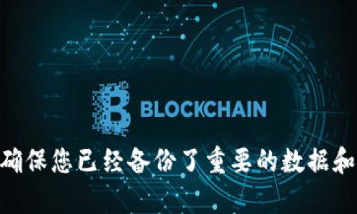 是的，IM钱包可以注销。一般情况下，用户可以通过钱包应用内的设置选项找到注销或删除账户的功能。注销后，相关的交易记录和账户信息将被删除，因此在注销前，请确保您已经备份了重要的数据和信息。如果在注销过程中遇到问题，可以联系IM钱包的客服寻求帮助。请注意，不同版本或不同地区的IM钱包，其注销流程可能会有所不同，务必参照官方指引进行操作。
