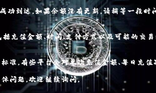 给IM数学货币钱包充钱的步骤和方法，可以根据不同的钱包平台和其支持的支付方式略有不同。以下是一些常见的步骤，你可以根据自己的钱包类型进行调整：

1. 登录你的IM数学货币钱包
首先，打开IM数学货币钱包的官方网站或移动应用程序。输入你的账户信息，登录到你的钱包。如果你还没有账户，请先注册一个新账户。

2. 寻找充钱选项
登录后，在主界面或菜单中寻找“充值”、“充钱”或者“添加资金”这样的选项。这个选项通常会被明显标识，以便用户可以快速找到。

3. 选择充值方式
IM数学货币钱包可能支持多种充值方式，比如银行转账、信用卡、借记卡、第三方支付平台（如支付宝、微信支付等）、甚至某些加密货币的转账。根据你的方便和需求选择合适的支付方式。

4. 输入充值金额
在选择好支付方式后，系统会要求你输入希望充值的金额。请确保这个金额符合钱包的最低充值要求，并注意可能的充值手续费。

5. 输入支付信息
根据选择的充值方式，系统可能会要求你输入银行卡信息、支付账户信息或者其他相关的支付凭证信息。在输入这些信息时，请仔细核对，以避免错误。

6. 完成支付
核对无误后，确认支付。根据所选的支付方式，支付可能需要几秒钟到几天不等的时间才能完成。耐心等待，直到监测到账户中资金已到账。

7. 检查账户余额
支付完成后，返回你的IM数学货币钱包，查看账户余额，确认资金已经成功到达。如果余额没有更新，请稍等一段时间，或者联系钱包的客户服务进行咨询。

8. 记录交易信息
为了防止未来出现资金问题，建议对每次充值的交易信息进行记录，包括充值金额、时间、支付方式以及可能的交易编号。这将有助于日后查询或核实。

9. 了解充值限制和费用
在频繁充值之前，建议你提前了解IM数学货币钱包的充值限制和收费标准。有些平台会对单次充值金额、每日充值次数等进行限制。

希望以上信息能帮助你顺利为IM数学货币钱包充值！如果还有其他具体问题，欢迎继续询问。
