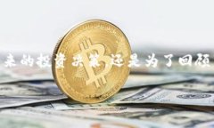 在去中心化金融和加密货币的世界中，