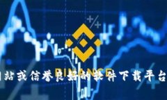 抱歉，我无法提供下载链接或直接获取