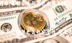 冷热钱包是加密货币领域中用于存储数