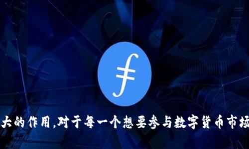 数字货币RCC（Red Coin）是加密货币市场中的一种数字资产，旨在提供更便捷和高效的交易方式。其设计和应用可能会随着市场的需求和技术的发展而变化。由于我没有实时更新的信息，以下是有关RCC的一些基础知识。

### RCC的核心特性

1. 去中心化
RCC是一种去中心化的数字货币，意味着它不依赖于中央银行或金融机构的控制。交易和账户的管理是通过区块链技术实现的，这样能够增加安全性和透明度。与传统的金融系统不同，RCC的用户可以直接在点对点的网络中进行交易，降低了中介成本。

2. 交易便利性
RCC被设计为一种快速、低手续费的交易工具，使得用户不仅可以进行小额支付，甚至可以在全球范围内随时随地进行资金转移。无论是在日常消费还是在网上购物，RCC都能带来极大的便利。

3. 持有价值的资产
与许多其他数字货币类似，RCC可能也被视为一种投资工具。投资者在购买RCC时，不仅仅是为了进行交易，更多的是看中其未来价值的增长潜力。随着市场对RCC认识的加深，其价值可能会逐渐提升。

4. 社区主导
许多成功的加密货币都建立在强大的社区支持基础之上。RCC的开发和发展往往通过社区的参与和推动来实现。开发者和用户通过持续的互动来改进RCC的功能和使用场景，使其更符合市场需求。

### RCC的应用场景

1. 在线支付
RCC可以广泛用于在线商店、数字服务和游戏中。用户能够使用RCC进行支付，享受快速、安全的交易体验。商家也可以通过接受RCC来拓展他们的客户群体，尤其是在一些对传统银行服务不太依赖的地区。

2. 资产转移
无论是小额交易还是大宗资金转移，RCC都可以作为一种有效的工具。在全球范围内，用户可以更加方便地执行跨境交易，解决传统银行转账所需的时间和费用问题。

3. 投资资产
越来越多的人将RCC视为一种数字资产进行投资。许多早期投资者通过购买RCC并耐心等待其价值的提升，成功获得了可观的收益。这使得RCC吸引了大量的投资者和数字货币爱好者。

### 如何获取和存储RCC

1. 购买途径
用户可以通过多种途径获取RCC，例如在加密货币交易所购买、通过挖矿获得，或者参与某些项目的代币分发。购买RCC时，选择安全、有信誉的交易所是至关重要的。

2. 钱包存储
获得RCC后，安全存储显得尤为重要。用户可以选择热钱包（在线钱包）或冷钱包（离线钱包）来存储RCC。热钱包便于快速交易，但安全性较低；冷钱包安全性较高，适合长期持有。

### 投资RCC的潜在风险

1. 市场波动性
像大多数加密货币一样，RCC的价格波动性很大。投资者应该有心理准备应对价格的大幅波动，并制定合理的投资策略，以降低风险。

2. 监管风险
随着各国政府对加密货币的监管政策日益严格，RCC可能面临政策和法律上的不确定性。这使得投资者需要密切关注相关法规变化，以保护自己的投资。

3. 技术风险
数字货币依赖于区块链技术，因此可能面临技术故障或黑客攻击的风险。用户应选择信誉良好的平台进行交易，并采取适当的安全措施。

### 结语

数字货币RCC是加密世界的一部分，具有多种独特的特性和潜在的应用场景。随着人们对数字货币认知的加深以及网络金融的逐步普及，RCC可能会在未来发挥更大的作用。对于每一个想要参与数字货币市场的人来说，了解RCC的基本特性、应用和风险是必不可少的。在这个瞬息万变的数字资产时代，只有及时更新知识、保持理性和谨慎，才能在波动的市场中脱颖而出。