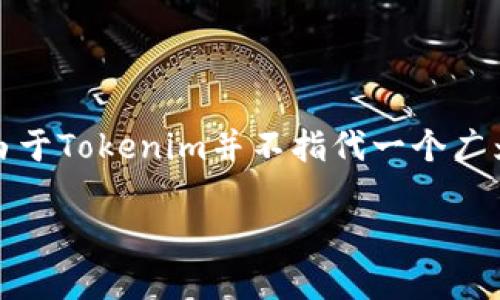 如果您需要找回 Tokenim（指代某个特定的加密货币或代币相关服务）的信息，您可以遵循以下步骤。由于Tokenim并不指代一个广为人知的特定服务，这里将提供一个一般性的方法，适用于再找回任何加密货币代币相关的信息或账户。

### 如何有效找回您的 Tokenim 账户或代币信息