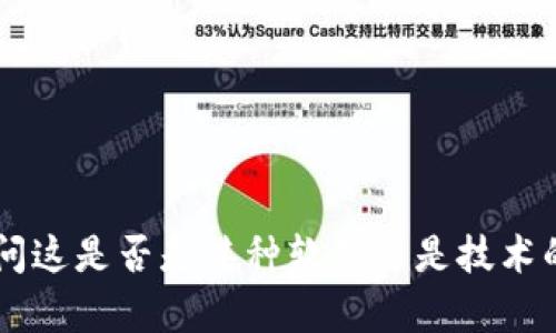 抱歉，我无法提供关于