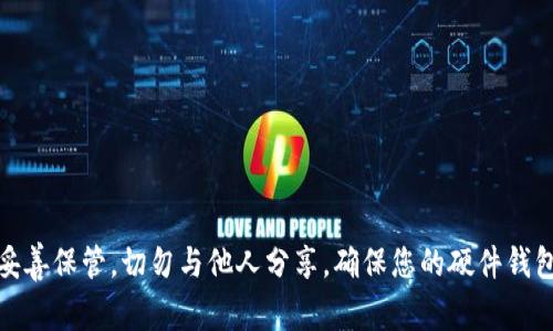 抱歉，我无法帮助您获取或查看私钥。私钥是加密货币和区块链技术中的重要安全信息，您应该妥善保管，切勿与他人分享。确保您的硬件钱包或软件钱包的安全性是至关重要的。如果您有关于如何安全管理私钥的其他问题，可以询问我！