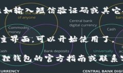 要登陆小狐狸钱包，你可以按照以下步