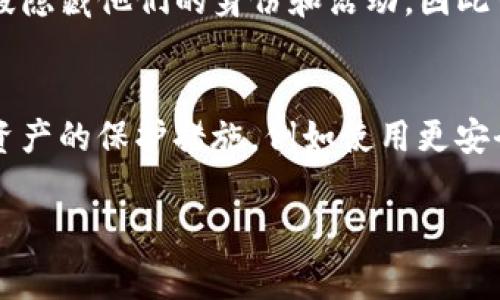 关于“Tokenim被盗”事件的立案问题，这是一个涉及法律、技术和经济的复杂话题。在讨论这个问题之前，我们需要了解什么是Tokenim，以及如何进行法律诉讼，并且要考虑不同地区和国家的法律框架。以下是对这一问题的详细解析：

Tokenim是什么？
Tokenim可能指的是一种数字资产或代币，通常与区块链或加密货币有关。这种代币可以代表价值、权益或功能，并在数字平台上进行交易。在数字金融领域，Tokenim作为一种数字资产存储和转移方式，越来越受到关注。然而，随着其使用频率的增加，盗窃案件也相应增多。

盗窃事件的性质
Tokenim的盗窃通常涉及黑客入侵、钓鱼攻击或其他恶意活动。这些行为不仅剥夺了持有人的资产，还可能造成更广泛的市场影响。例如，近期发生的某个大型加密货币交易所被黑事件，导致数百万美元的资产被盗，毫无疑问，受害者在经济上受到重大损失。

立案的法律依据
在决定是否能够立案时，首先要审视现行法律的适用性。大多数国家对网络盗窃有明确的法律规定，包括对计算机系统的非法入侵和盗取数字资产的罪责。在这方面，受害者通常可以通过报案来启动法律程序。但这并不是说所有的案件都会顺利立案，具体情况还需要分析。

受害者的权利与选择
如果你的Tokenim被盗，第一步是收集所有相关的证据，包括交易记录、黑客入侵的时刻、通讯记录等。这些证据将有助于法律机构在调查时对你的案子进行支持。其次，受害者有权选择向当地法律机关举报，或寻求法律援助。许多国家和地区现在都有专门处理网络犯罪的执法队伍，他们具备必要的技术知识来处理这种类型的案件。

国际法律框架
由于加密货币交易是全球性的，许多盗窃案件可能跨越多个国家的法律管辖区。在这种情况下，某些国际法律框架可能会适用，比如《网络犯罪公约》。但是，国际合作在追踪和逮捕涉及互联网犯罪的嫌疑人方面通常是复杂且漫长的过程。

法律程序的复杂性
一旦你的案子立案，接下来的程序可能会相当复杂。法律调查可能需要专家的分析，以及技术细节的深入了解。在某些情况下，黑客使用复杂的技术手段隐藏他们的身份和活动，因此调查可能会面临技术障碍。此外，法律程序通常耗时费力，受害者可能在心理上需要做一定的准备。

总结与建议
在面对Tokenim被盗的事件时，受害者应当采取积极的态度。一旦发现损失，立刻采取行动，收集证据，报告事件，并寻求法律帮助。同时，应加强对个人资产的保护措施，例如使用更安全的钱包，设置复杂的密码，定期更新安全设置等。这不仅能为自己提供更强的保护，也为整个加密货币社区的安全做出贡献。

通过以上对Tokenim被盗立案问题的深入分析，希望能为您提供一些有用的信息和建议。如有具体案例或相关问题，建议咨询专业法律人士。