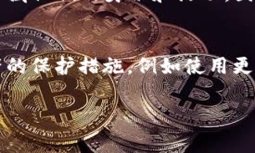关于“Tokenim被盗”事件的立案问题，这是一个涉及法律、技术和经济的复杂话题。在讨论这个问题之前，我们需要了解什么是Tokenim，以及如何进行法律诉讼，并且要考虑不同地区和国家的法律框架。以下是对这一问题的详细解析：

Tokenim是什么？
Tokenim可能指的是一种数字资产或代币，通常与区块链或加密货币有关。这种代币可以代表价值、权益或功能，并在数字平台上进行交易。在数字金融领域，Tokenim作为一种数字资产存储和转移方式，越来越受到关注。然而，随着其使用频率的增加，盗窃案件也相应增多。

盗窃事件的性质
Tokenim的盗窃通常涉及黑客入侵、钓鱼攻击或其他恶意活动。这些行为不仅剥夺了持有人的资产，还可能造成更广泛的市场影响。例如，近期发生的某个大型加密货币交易所被黑事件，导致数百万美元的资产被盗，毫无疑问，受害者在经济上受到重大损失。

立案的法律依据
在决定是否能够立案时，首先要审视现行法律的适用性。大多数国家对网络盗窃有明确的法律规定，包括对计算机系统的非法入侵和盗取数字资产的罪责。在这方面，受害者通常可以通过报案来启动法律程序。但这并不是说所有的案件都会顺利立案，具体情况还需要分析。

受害者的权利与选择
如果你的Tokenim被盗，第一步是收集所有相关的证据，包括交易记录、黑客入侵的时刻、通讯记录等。这些证据将有助于法律机构在调查时对你的案子进行支持。其次，受害者有权选择向当地法律机关举报，或寻求法律援助。许多国家和地区现在都有专门处理网络犯罪的执法队伍，他们具备必要的技术知识来处理这种类型的案件。

国际法律框架
由于加密货币交易是全球性的，许多盗窃案件可能跨越多个国家的法律管辖区。在这种情况下，某些国际法律框架可能会适用，比如《网络犯罪公约》。但是，国际合作在追踪和逮捕涉及互联网犯罪的嫌疑人方面通常是复杂且漫长的过程。

法律程序的复杂性
一旦你的案子立案，接下来的程序可能会相当复杂。法律调查可能需要专家的分析，以及技术细节的深入了解。在某些情况下，黑客使用复杂的技术手段隐藏他们的身份和活动，因此调查可能会面临技术障碍。此外，法律程序通常耗时费力，受害者可能在心理上需要做一定的准备。

总结与建议
在面对Tokenim被盗的事件时，受害者应当采取积极的态度。一旦发现损失，立刻采取行动，收集证据，报告事件，并寻求法律帮助。同时，应加强对个人资产的保护措施，例如使用更安全的钱包，设置复杂的密码，定期更新安全设置等。这不仅能为自己提供更强的保护，也为整个加密货币社区的安全做出贡献。

通过以上对Tokenim被盗立案问题的深入分析，希望能为您提供一些有用的信息和建议。如有具体案例或相关问题，建议咨询专业法律人士。