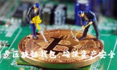 如何高效同步区块链钱包，确保资产安
