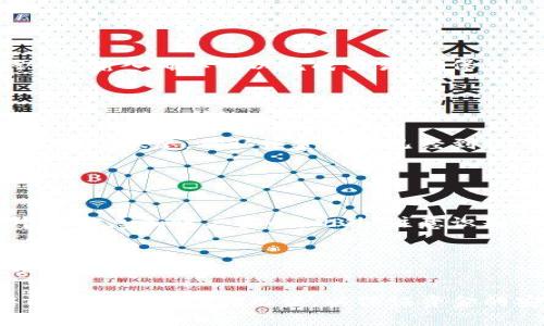 将银行卡里的钱转移到Tokenim（假设为一种数字货币钱包或平台）通常需要遵循几个步骤。以下是一般情况下的转账流程，具体步骤可能因地区、银行和Tokenim平台的不同而有所差异，因此请务必核实相关的信息和要求。

### 步骤一：注册并验证您的Tokenim账户

创建账户
首先，如果您还没有Tokenim账户，您需要访问Tokenim的官方网站或下载相应的应用程序。按照其指导进行注册，通常需要提供您的电子邮件地址、手机号码和设置密码。在此过程中，您可能还需同意相关的服务条款。

身份验证
为了确保账户安全，Tokenim可能会要求您进行身份验证。这通常包含上传身份证件（如护照或身份证）和其他个人信息的步骤。完成验证后，您的账户将被激活并可进行资金转移。

### 步骤二：获得Tokenim钱包地址

获取钱包地址
在您的Tokenim账户中，找到您的钱包地址。这是您转账时所需的地址，用于接收银行卡转账。请仔细确认这个地址，因为错误的地址可能导致资金丢失。

### 步骤三：了解转账方式

选择转账方式
不同的银行和地区提供不同的转账服务。一般来说，您可以选择通过信用卡或借记卡、银行转账等方式将资金转至Tokenim。明确您选择的转账方式，相关费用及处理时间可能会有所不同。

### 步骤四：进行转账

访问网上银行
登录您的网上银行账户，一般情况您会在“转账”或“汇款”选项下找到相关功能。选择“国际汇款”或“数字钱包”选项，以转移资金到Tokenim的账号。

填写转账信息
在转账页面，您需要填写Tokenim提供的钱包地址、转账金额以及任何必要的附加信息。如果您选择使用信用卡或借记卡，系统可能会要求您输入卡号、安全码与有效期限等信息。请确保信息的准确性，以避免转账失败或延迟。

### 步骤五：确认转账

确认交易
在您填写所有信息并确认无误后，提交转账请求。根据具体的银行政策，您可能会收到一个确认码。输入确认码以完成交易。确保您保存好交易记录和确认信息以备将来参考。

### 步骤六：查看转账状态

检查转账状态
一般情况下，转账可能需要几分钟到几小时不等的时间才能完成。您可以在Tokenim账户中查看转账状态，确认资金是否已经到账。如果长时间未到账，可以联系银行或Tokenim的客服进行咨询。

### 额外提示

注意安全事项
在进行任何资金转移时，请确保使用安全的网络连接，并定期更改您的账户密码，以保护您的个人信息和账户安全。此外，注意识别网络诈骗，尽量在官方渠道进行操作。

了解费用
不同的银行及转账方式会有不同的费用。在转账之前，建议您提前了解相关费用，以免造成不必要的财务损失。

相信按照上述步骤，您可以顺利将银行卡上的钱转移到Tokenim平台上。务必确保操作过程中的各项信息准确无误，以保证资金的安全转移。