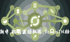 在区块链浪潮中，把握波场机遇，To