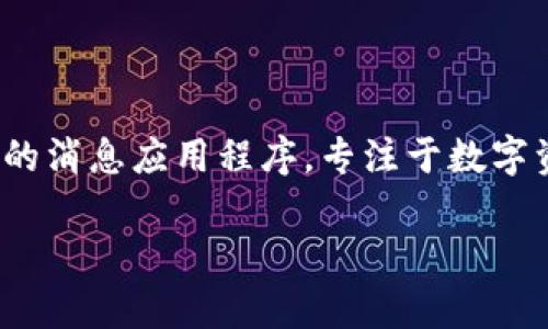 在讨论如何更新 TokenIM 时，首先需要明确 TokenIM 是一款加强了安全性的消息应用程序，专注于数字资产的安全管理和交流。更新这一类应用通常涉及到几个关键步骤和注意事项。

### 高效管理您的数字资产：TokenIM 更新指南
