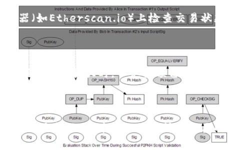 在以太坊生态系统中，将Tokenim（可能指的是某种代币）兑换为以太币（ETH）的过程通常涉及几个步骤。以下是一个通用的指南，帮助你完成这一过程。

### 第一步：选择合适的交易所

在开始兑换之前，你需要选择一个支持Tokenim和ETH交易的加密货币交易所。常见的去中心化交易所包括Uniswap、SushiSwap等，中心化交易所如币安、Coinbase、火币等也可能支持你的代币。

### 第二步：注册和验证账户

如果你选择中心化交易所，首先需要创建一个账户。通常，你需要提供一些个人信息并完成身份验证。这一步骤旨在保护用户资产及遵循当地法规。

### 第三步：连接钱包

在去中心化交易所，你需要连接你的以太坊钱包，例如MetaMask、Trust Wallet等。确保你的钱包中有足够的以太币用于支付交易费用（GAS费）。

### 第四步：存入Tokenim

如果你已经在交易所注册并连接了钱包，下一步是将Tokenim存入交易所。这一过程因平台不同而有所差异。如果你使用去中心化交易所，可以直接从你的钱包中进行交换，无需事先存入。

### 第五步：进行交易

找到Tokenim与ETH的交易对，输入你希望交易的Tokenim数量。系统会显示你将获得的ETH数量和相应的交易费用。在确认信息无误后，执行交易。

### 第六步：提取ETH

交易完成后，你可以选择将获得的ETH提取到你的以太坊钱包中。在中心化交易所，找到提币选项，输入你的钱包地址和提取数量，确认后提交请求。

### 第七步：确认交易

无论是在中心化交易所或去中心化交易所，完成交易后，建议你在区块链浏览器（如Etherscan.io）上检查交易状态，以确保交易已成功完成。

### 温馨提示

- **注意滑点**：在交易过程中，滑点可能会影响最终得到的ETH数量，尤其在市场波动较大时，一定要预留足够的滑点。
- **手续费**：在进行兑换时，务必注意各个平台的手续费，选择最经济的方式。
- **安全保障**：确保你的钱包安全，避免在公共网络中进行私人操作，以防被盗窃。

至于具体的兑换方法可能会因市场变化而有所不同，建议在开始之前查看相关的最新信息，并确保遵循所有必要的安全措施。