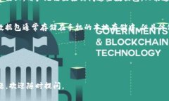 关于“比特币钱包数据包在哪里”的问