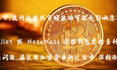 如果您在使用 Tokenim 或其他加密货币钱