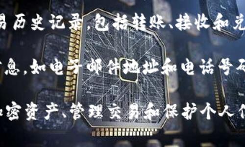 在iM钱包中，你可以存放许多种类的资产和信息。以下是一些常见的内容：

1. **加密货币**：iM钱包通常支持多种加密货币，例如比特币（BTC）、以太坊（ETH）、莱特币（LTC）等，用户可以在钱包中安全地存储和管理这些数字资产。

2. **代币**：除了主要的加密货币外，iM钱包也支持各种基于区块链的代币，比如ERC-20代币，用户可以通过钱包进行代币的存储、转账和交易。

3. **数字资产**：许多iM钱包提供NFT（非同质化代币）的支持。因此，如果你拥有如数字艺术品、游戏资产等NFT，可以在钱包中方便地存储和展示。

4. **私钥和助记词**：钱包会存储用户的私钥和助记词，这些是访问和管理账户的关键。确保这些信息的安全极为重要，因为它们直接关系到资产的安全性。

5. **交易记录**：在iM钱包中，用户可以查看到自己所有的交易历史记录，包括转账、接收和兑换等操作的详细信息，以帮助用户跟踪资产流动。

6. **个人信息**：某些iM钱包可能允许用户存储基本的个人信息，如电子邮件地址和电话号码，这在某些交易或服务中可能会用到。

总的来说，iM钱包是一个多功能的平台，用户可以在其中存放加密资产、管理交易和保护个人信息，并且随着区块链技术的发展，钱包的功能可能会不断扩展。