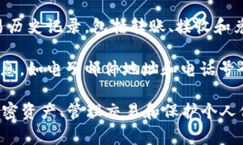 在iM钱包中，你可以存放许多种类的资产和信息。以下是一些常见的内容：

1. **加密货币**：iM钱包通常支持多种加密货币，例如比特币（BTC）、以太坊（ETH）、莱特币（LTC）等，用户可以在钱包中安全地存储和管理这些数字资产。

2. **代币**：除了主要的加密货币外，iM钱包也支持各种基于区块链的代币，比如ERC-20代币，用户可以通过钱包进行代币的存储、转账和交易。

3. **数字资产**：许多iM钱包提供NFT（非同质化代币）的支持。因此，如果你拥有如数字艺术品、游戏资产等NFT，可以在钱包中方便地存储和展示。

4. **私钥和助记词**：钱包会存储用户的私钥和助记词，这些是访问和管理账户的关键。确保这些信息的安全极为重要，因为它们直接关系到资产的安全性。

5. **交易记录**：在iM钱包中，用户可以查看到自己所有的交易历史记录，包括转账、接收和兑换等操作的详细信息，以帮助用户跟踪资产流动。

6. **个人信息**：某些iM钱包可能允许用户存储基本的个人信息，如电子邮件地址和电话号码，这在某些交易或服务中可能会用到。

总的来说，iM钱包是一个多功能的平台，用户可以在其中存放加密资产、管理交易和保护个人信息，并且随着区块链技术的发展，钱包的功能可能会不断扩展。