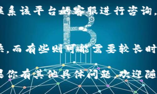 关于“tokenim回款能查到吗”，具体情况取决于多个因素，包括使用的交易平台、钱包、以及交易的状态等。

1. **交易记录查询**：
   - 大多数去中心化交易所和钱包都提供交易记录的查询功能。你可以在你使用的平台查看历史交易记录，以确认你的回款是否到账。

2. **区块链浏览器**：
   - 对于基于区块链的交易，你可以使用区块链浏览器（如Etherscan、BscScan等）来查询特定交易的状态。只需输入你的交易哈希或钱包地址，便能看到详细的交易信息。

3. **平台客服**：
   - 如果你在交易所进行的交易出现问题（例如长时间未到账），建议联系该平台的客服进行咨询。

4. **交易确认时间**：
   - 不同区块链网络的交易确认时间不同。有些网络交易确认速度较快，而有些则可能需要较长时间。因此，耐心等待也是非常重要的。

希望这些信息能帮助你更好地理解该如何查询tokenim的回款状态。如果你有其他具体问题，欢迎随时询问！