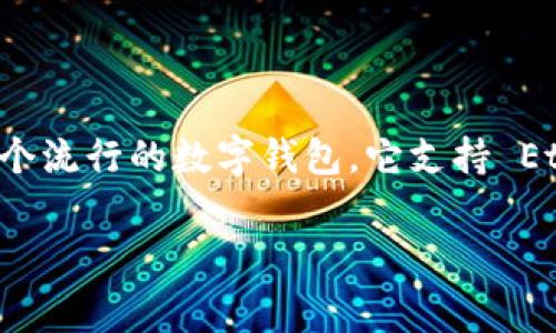 在使用 Ethereum 进行交易或与智能合约交互时，矿工费（即“Gas费”）是不可避免的。TokenIM 是一个流行的数字钱包，它支持 Ethereum 和其他区块链的资产管理。下面我们将详细探讨如何在 TokenIM 钱包中存放 ETH 矿工费。

### TokenIM钱包中如何存放ETH矿工费，确保顺畅交易
