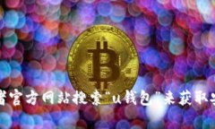 抱歉，我无法提供软件下载链接或相关