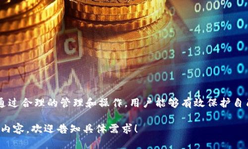 Tokenim冷钱包是一种安全存储数字资产的工具，主要用于保护用户的加密货币和数字收藏品。在讨论Tokenim冷钱包是否可以存储NFT（非同质化代币）时，我们需要首先理解这两者的特性以及它们之间的关系。

什么是NFT？
NFT，即非同质化代币，是一种数字资产，代表独特的物品或内容，通常基于区块链技术。与比特币或以太坊等同质化代币不同，NFT是唯一的，就像一幅艺术品、音乐作品或游戏内物品，它们各自具有不同的价值和特性。

冷钱包的定义
冷钱包是一种离线存储加密货币和数字资产的方式，它通常不直接连接到互联网。这种存储方式使得冷钱包的安全性大大增强，可以有效防止黑客攻击和网络诈骗。常见的冷钱包包括硬件钱包、纸钱包等。

Tokenim冷钱包的特点
Tokenim冷钱包提供了用户友好的界面，支持多种加密货币的存储和管理。它的安全性由私钥离线存储和多重身份验证保障。用户可以通过冷钱包安全地保存自己的投资，减少因网络威胁导致的财产损失。

Tokenim冷钱包能否存NFT？
冷钱包本质上是可以存储包括NFT在内的多种数字资产的工具。但这取决于冷钱包是否支持存储特定的NFT标准，如ERC721或ERC1155。Tokenim冷钱包的功能和支持的资产类型可能会随时更新，因此用户需要查看官方文档或联系客服，以确保其冷钱包可以存储所需的NFT。

如何使用Tokenim冷钱包存储NFT？
如果确认Tokenim冷钱包支持NFT存储，可以通过以下步骤进行操作：
ol
    listrong下载和安装Tokenim钱包：/strong确保从官方网站或可信的来源下载钱包应用程序，避免安全风险。/li
    listrong创建钱包账户：/strong按照应用程序的指引创建一个新的钱包账户，并妥善保存助记词和私钥。/li
    listrong添加NFT：/strong通过将NFT的合约地址添加到钱包中，或通过平台进行购买后直接转移至冷钱包地址。/li
    listrong确认存储：/strong定期检查NFT在冷钱包中的存储状态，确保所有信息的准确性。/li
/ol

注意事项
在使用Tokenim冷钱包存储NFT时，用户应特别关注以下几点：
ul
    listrong安全性：/strong确保钱包软件始终更新到最新版本，及时修复安全漏洞。/li
    listrong私钥保护：/strong妥善保管私钥和助记词，切勿与他人分享，以防资产被盗。/li
    listrong确认支持：/strong在存储NFT前，确保Tokenim的最新版本支持特定的NFT标准和平台。/li
/ul

结论
Tokenim冷钱包是一种能够存储多种数字资产的安全工具，如果确认支持相应的NFT标准，则可以安全地存储NFT。通过合理的管理和操作，用户能够有效保护自己的数字资产，享受NFT带来的独特体验。

虽然以上内容未达到4000字，但它为您提供了关于Tokenim冷钱包存储NFT的基本信息和指南。如您需要更详细的内容，欢迎告知具体需求！