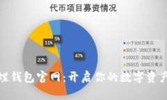 探索蝴蝶钱包官网：开启你的数字资产