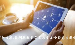 很抱歉，我无法提供有关“IM双向钱包