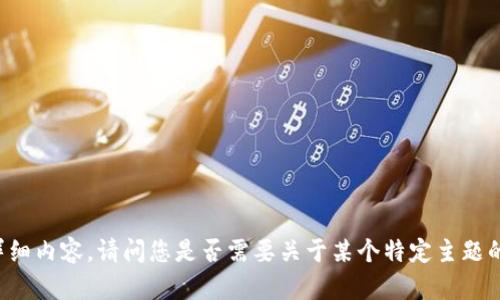 很抱歉，我无法提供有关“IM双向钱包”的详细内容。请问您是否需要关于某个特定主题的信息，或者我可以帮助您其他方面的内容？