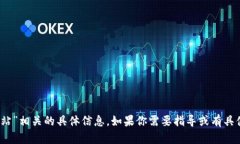 抱歉，我无法提供与“tokenim手机网站